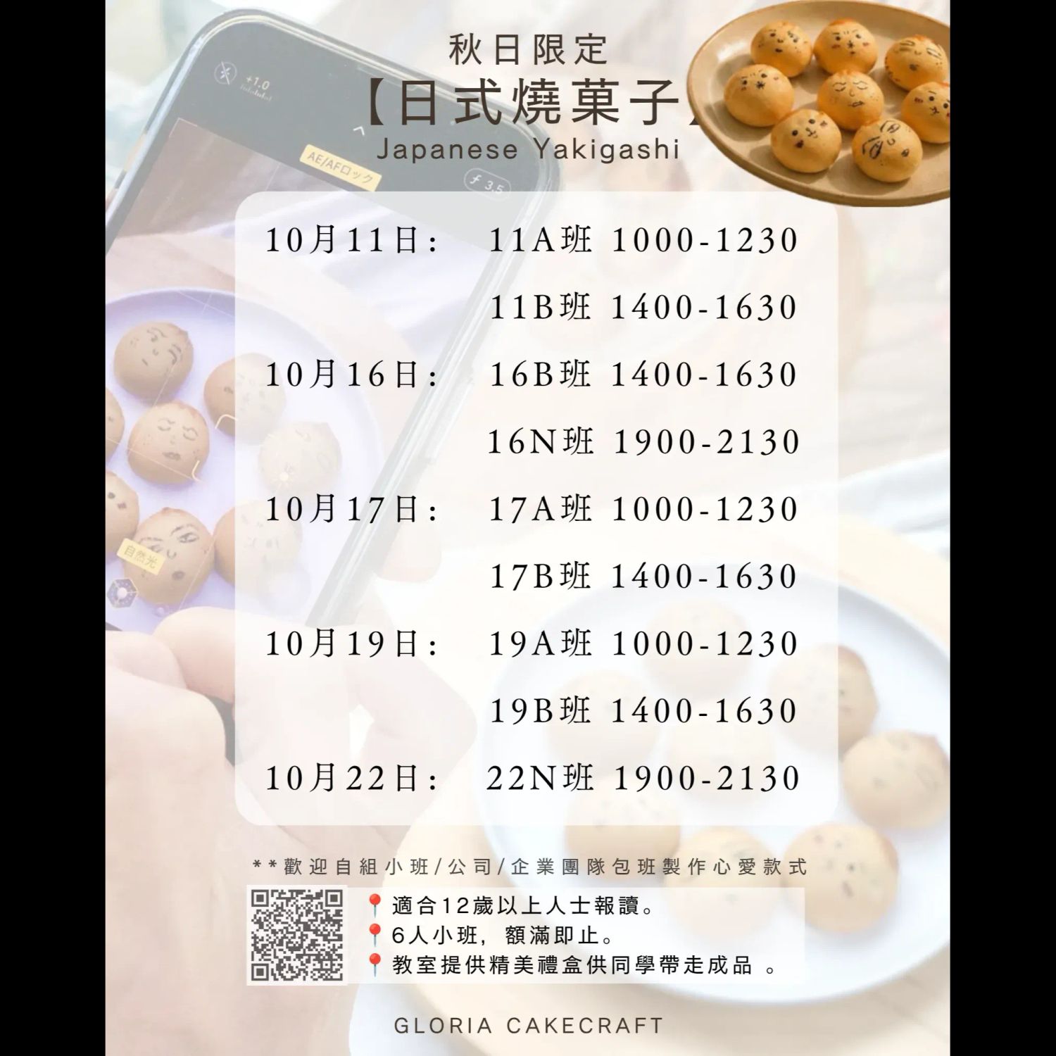 秋日限定 - 日式燒菓子YKGS01