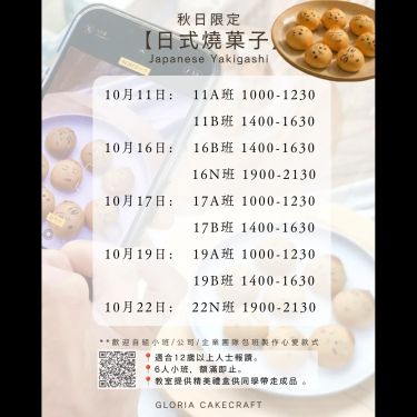 秋日限定 - 日式燒菓子YKGS01