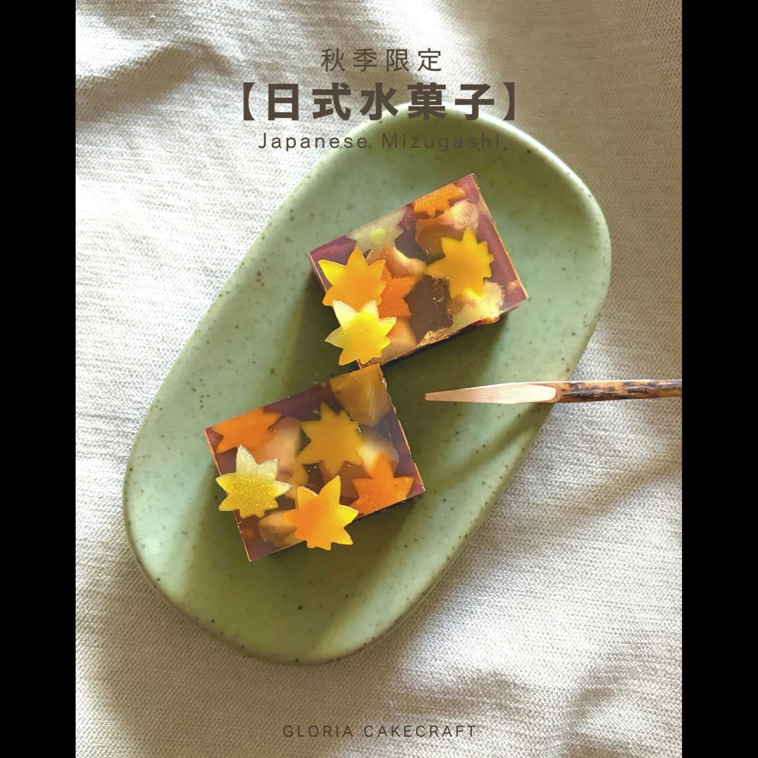 秋季限定 - 日式水菓子進階深研MZGS01