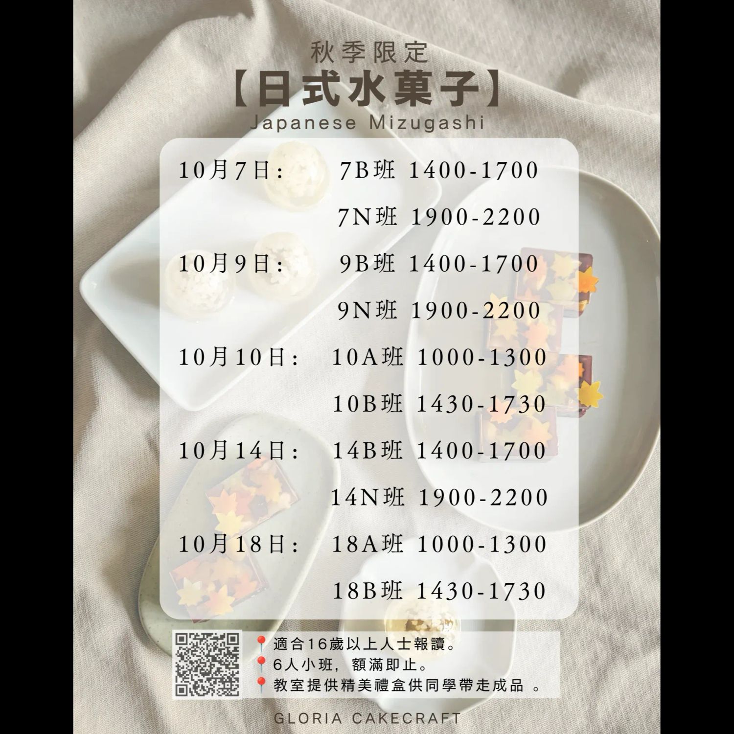 秋季限定 - 日式水菓子進階深研MZGS01