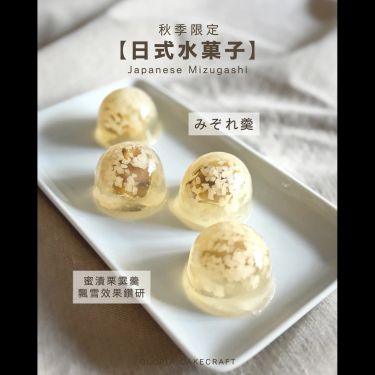 秋季限定 - 日式水菓子進階深研MZGS01