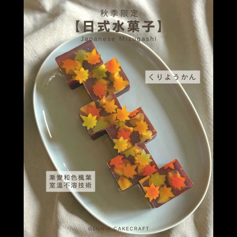 秋季限定 - 日式水菓子進階深研MZGS01