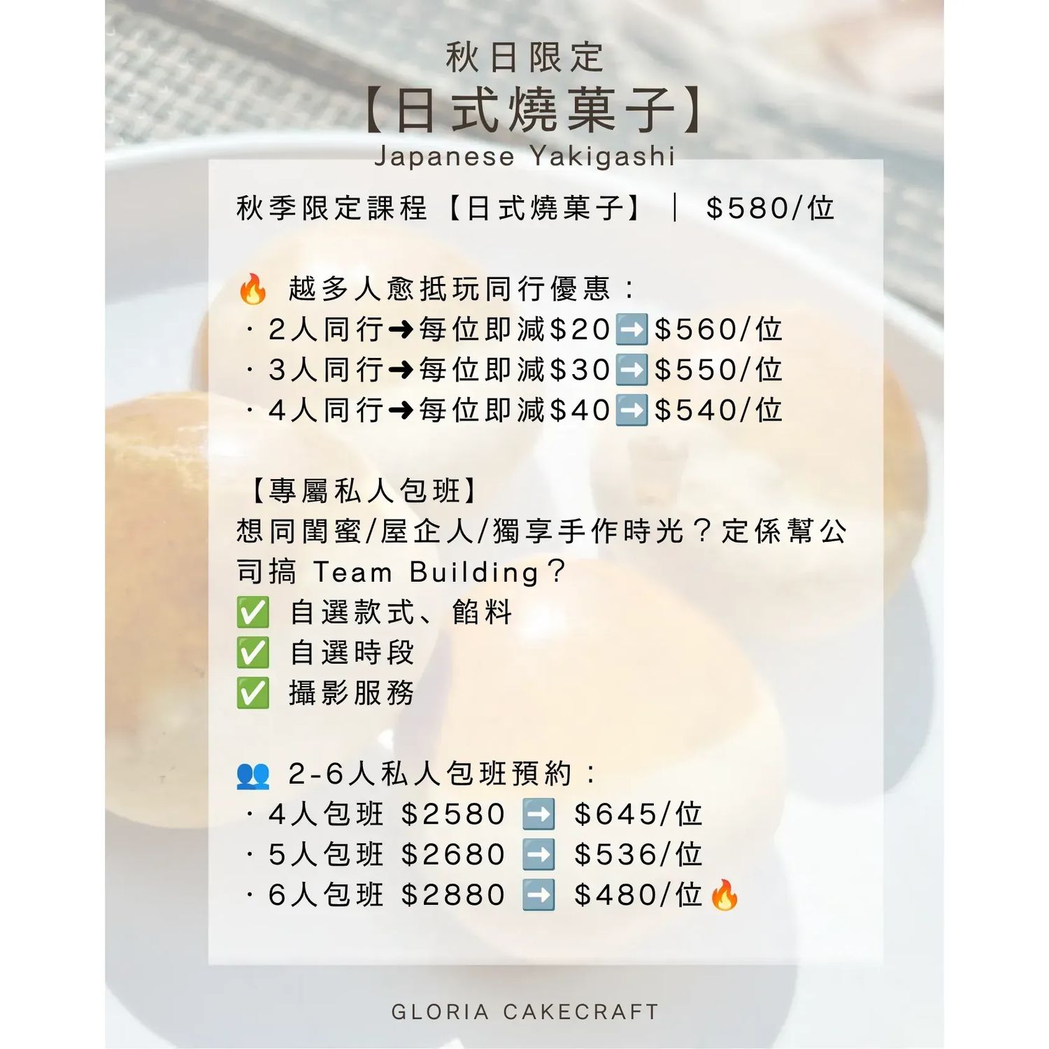 秋日限定 - 日式燒菓子YKGS01