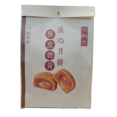 金沙奶黃流心月餅材料包