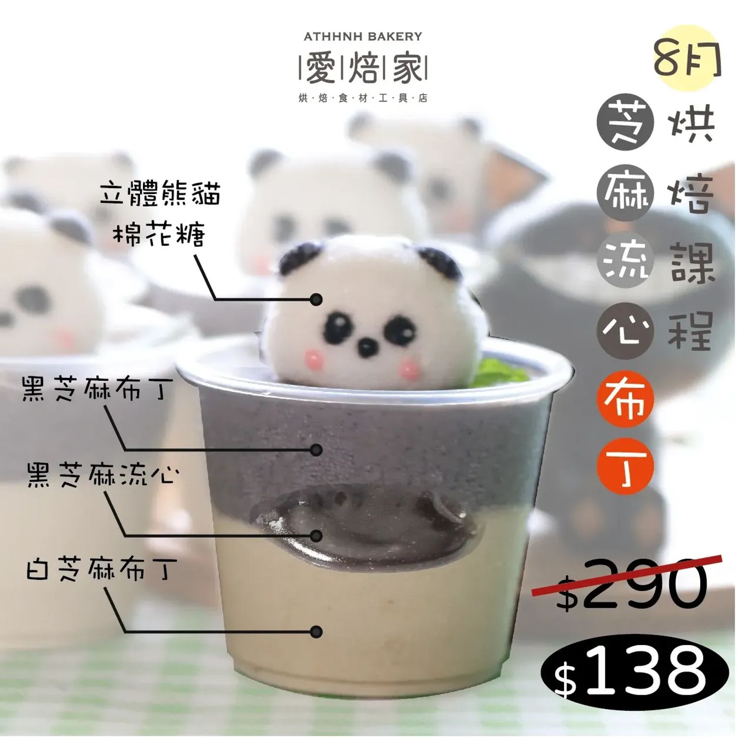 豆腐芝麻流心布甸
