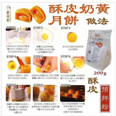 月餅酥皮預拌粉200g