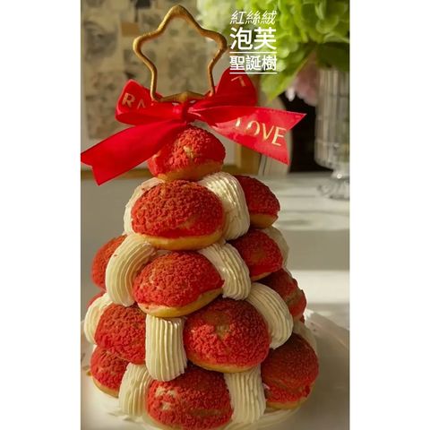 紅絲絨泡芙聖誕樹(送聖誕餅乾花環製作)