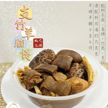 枝竹羊腩煲