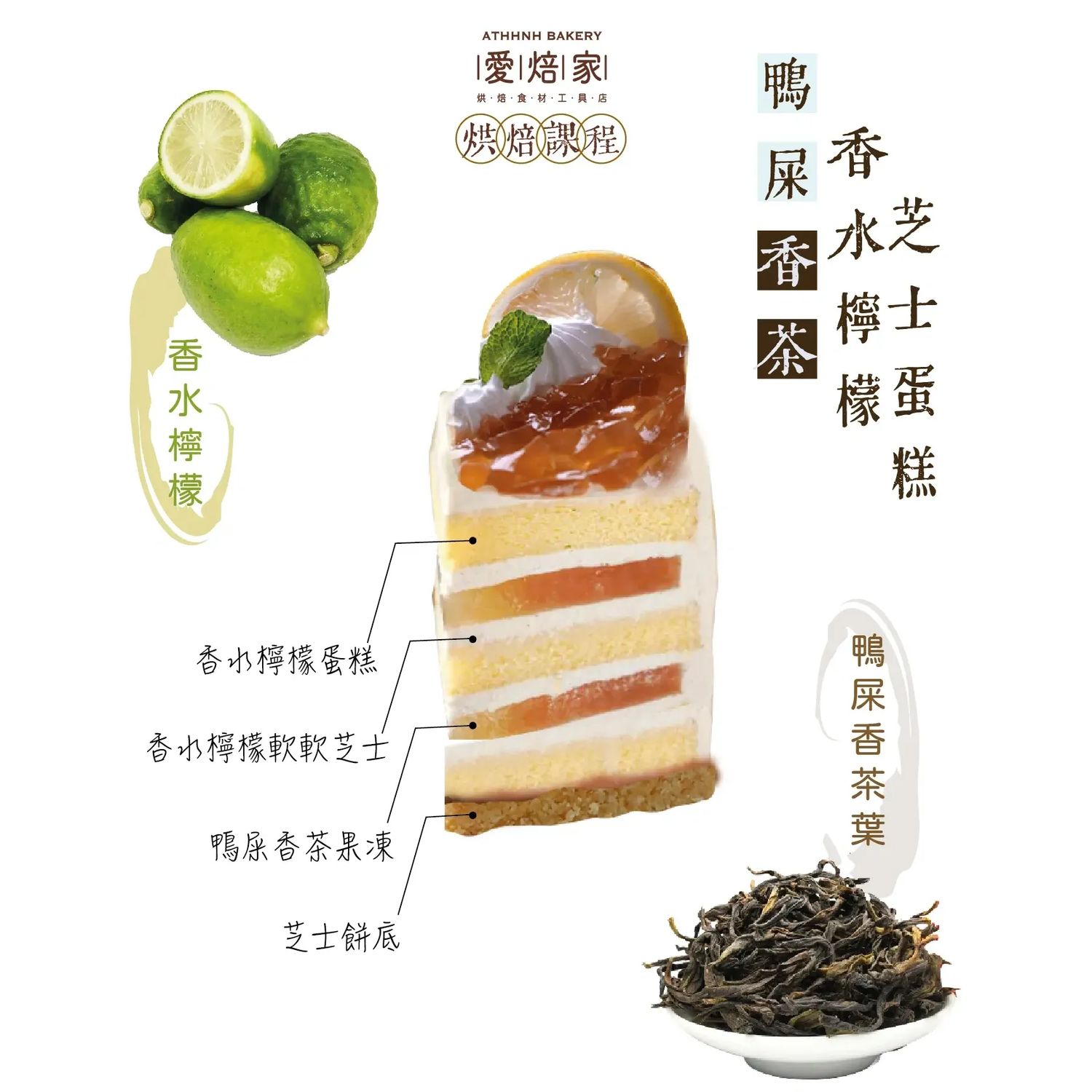 鴨屎香香水檸檬芝士蛋糕