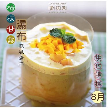 楊枝甘露芒果瀑布蛋糕