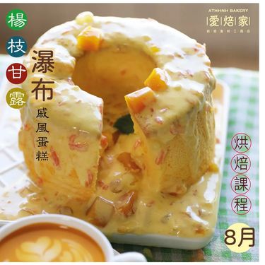 楊枝甘露芒果瀑布蛋糕