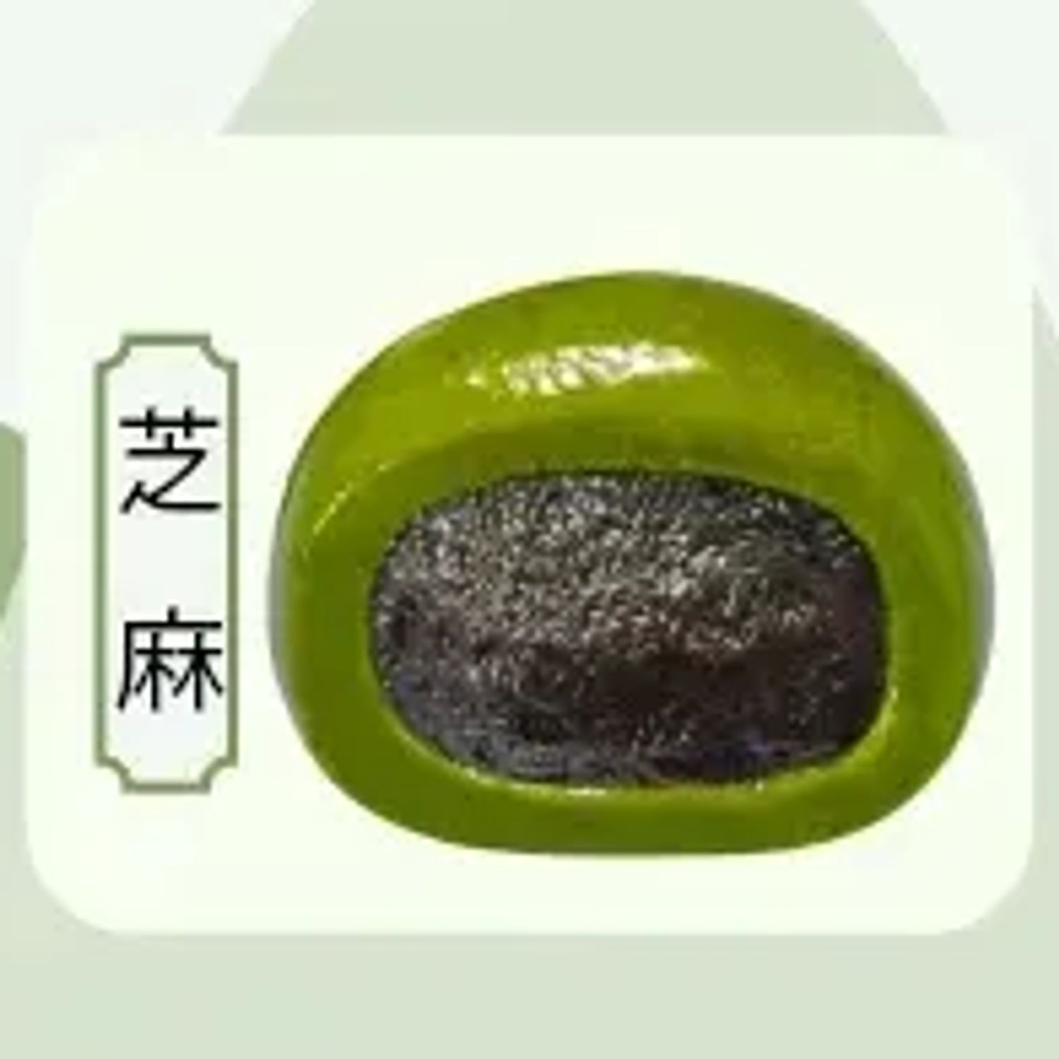 艾草糯米糍(青團)