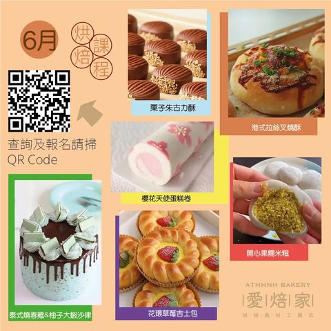 25年6月課程* 非親子班課程只適合16歲以上人士參與