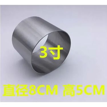 3吋不锈鋼慕斯圈