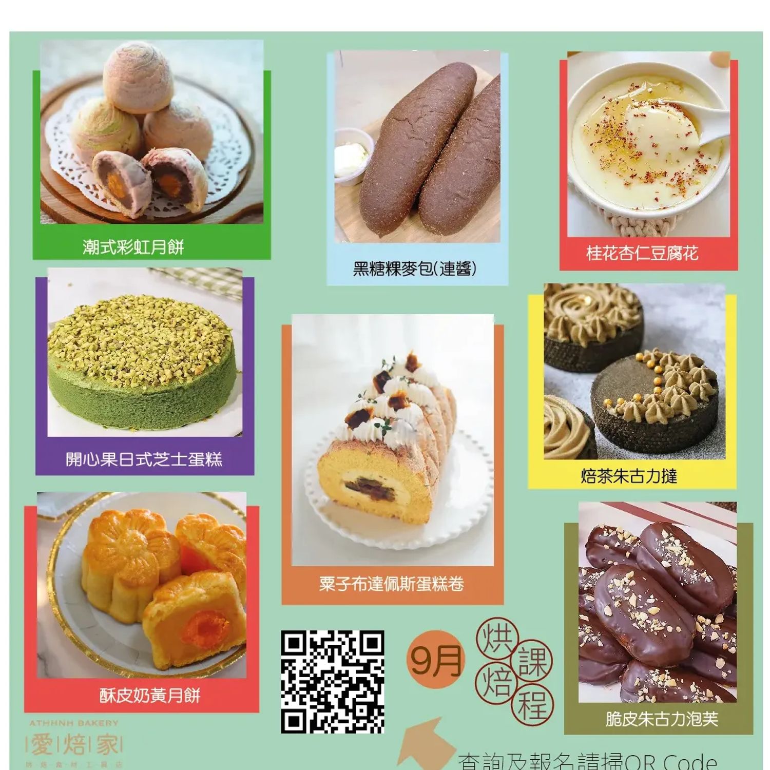 榴槤冰皮月餅