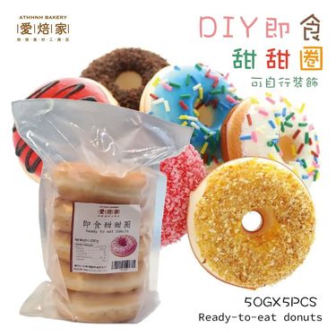 50g 急凍即食甜甜圈(5個裝)