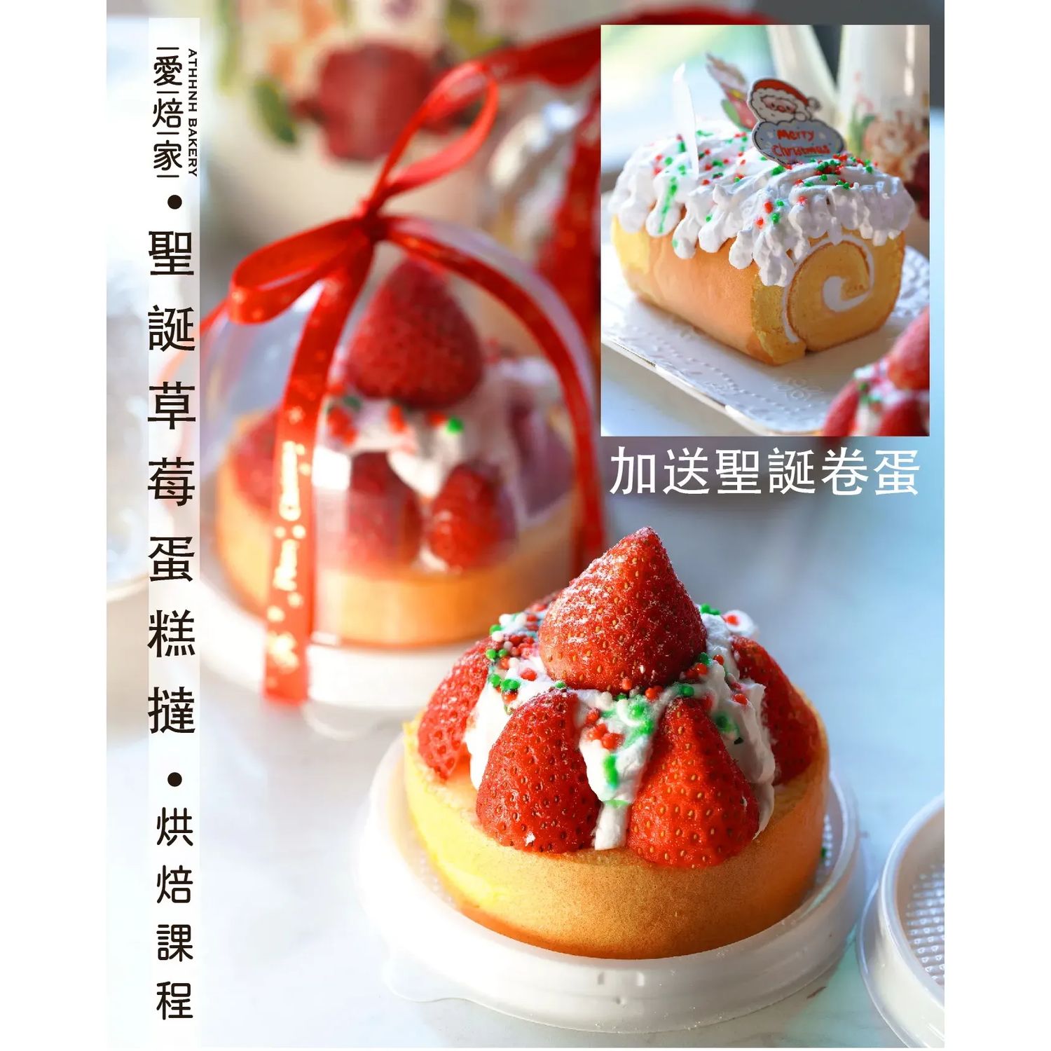 聖誕草莓蛋糕撻