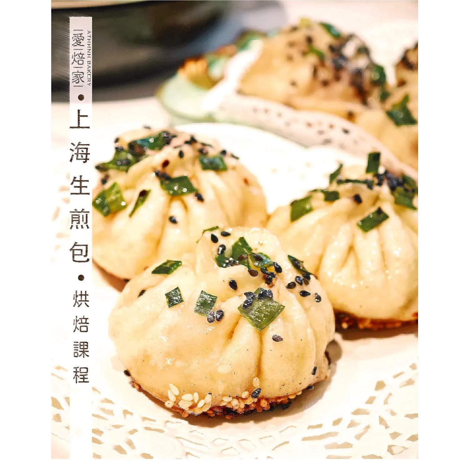 上海菜肉生煎包(12個)