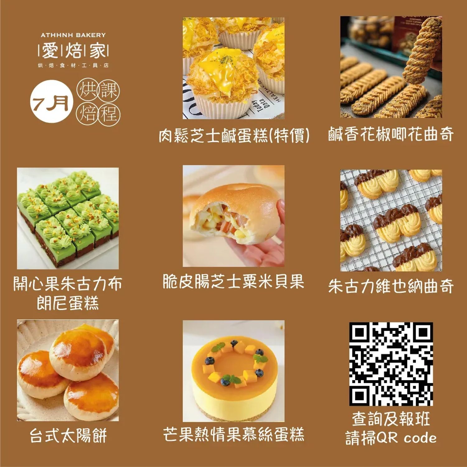 26年07月課程