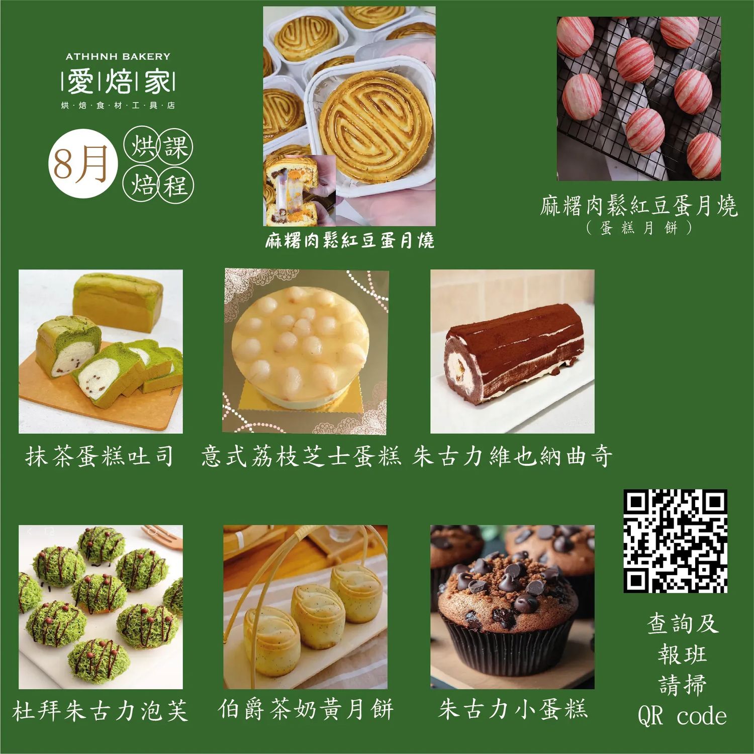 26年08月課程