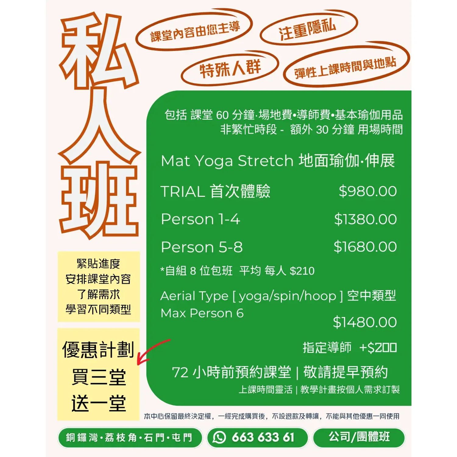 私人瑜珈班