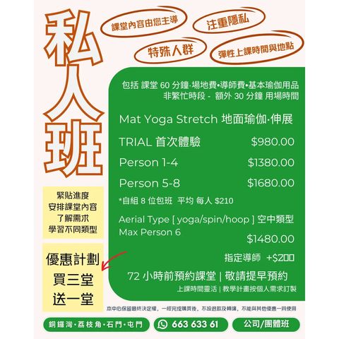 私人瑜珈班