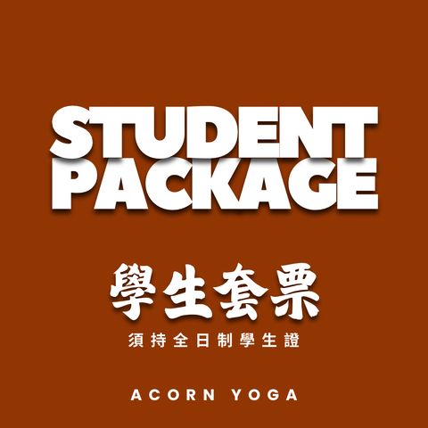 全日制大專院校 | 中學生 套票