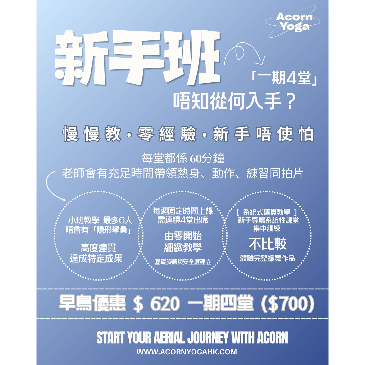 新手班•一期四堂