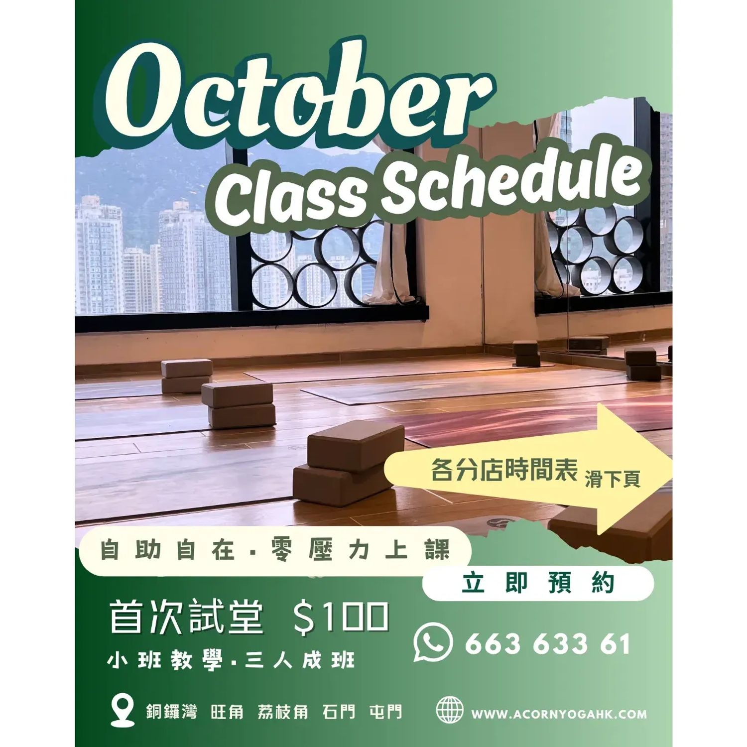 時間表 Schedule