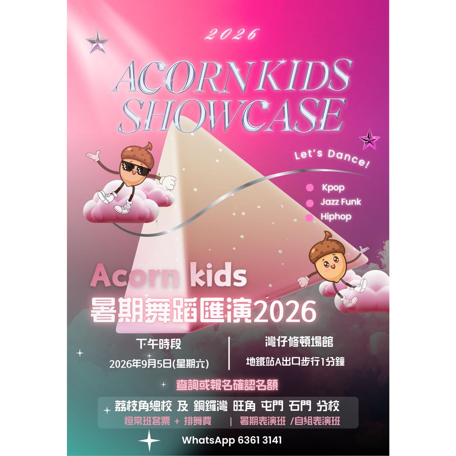 暑期舞蹈表演