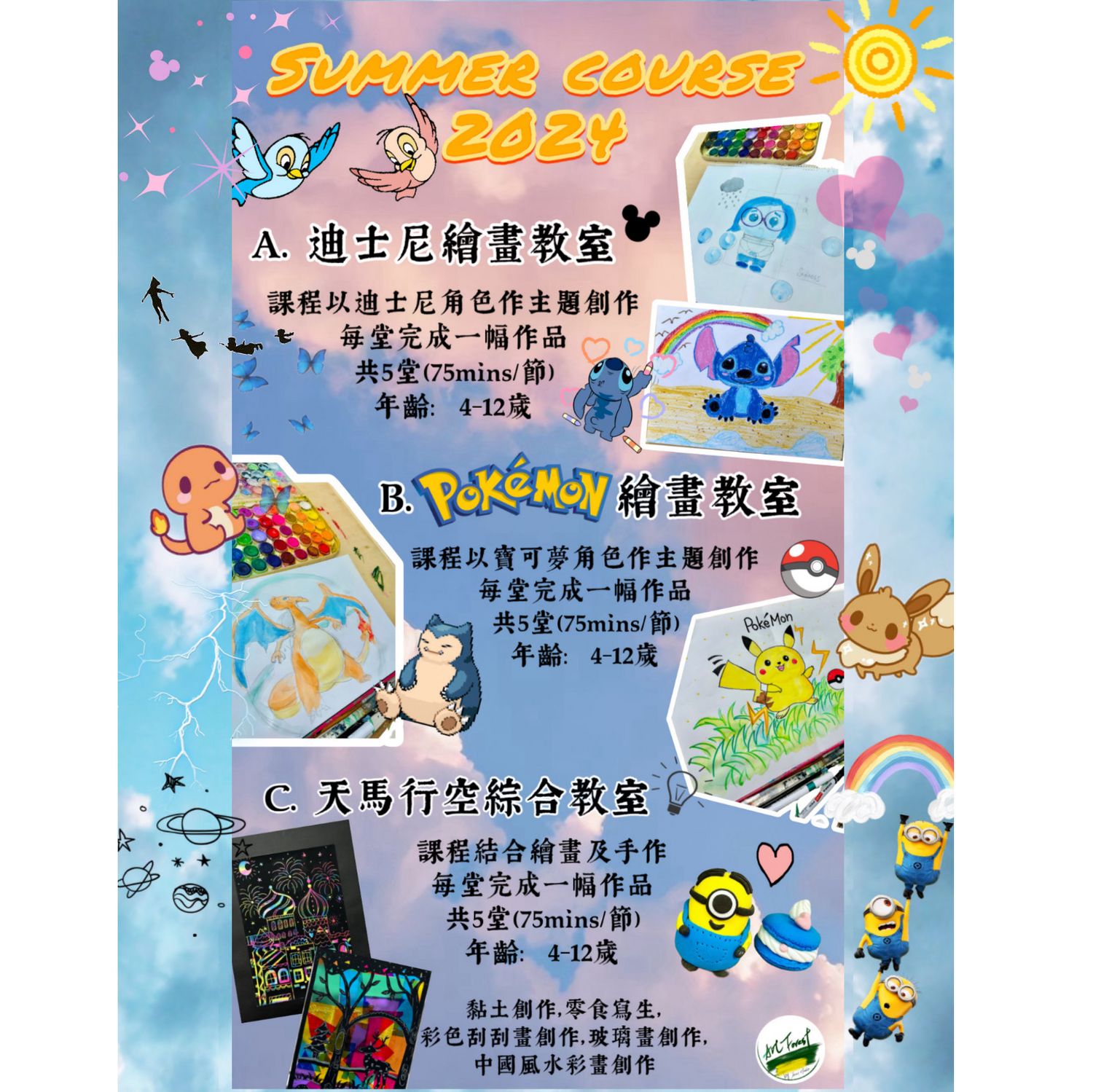 暑期體驗課程2024