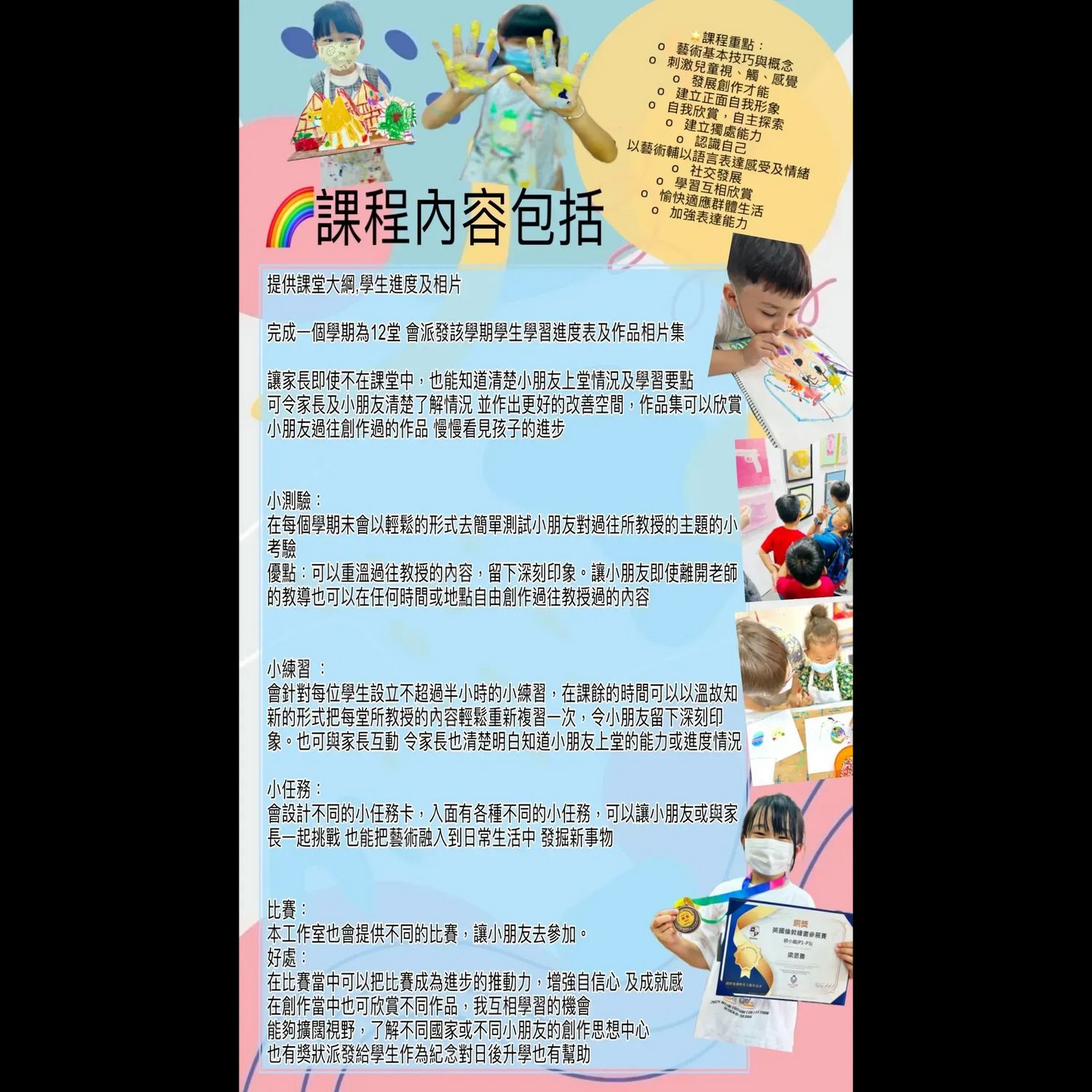 深造小藝術家課程