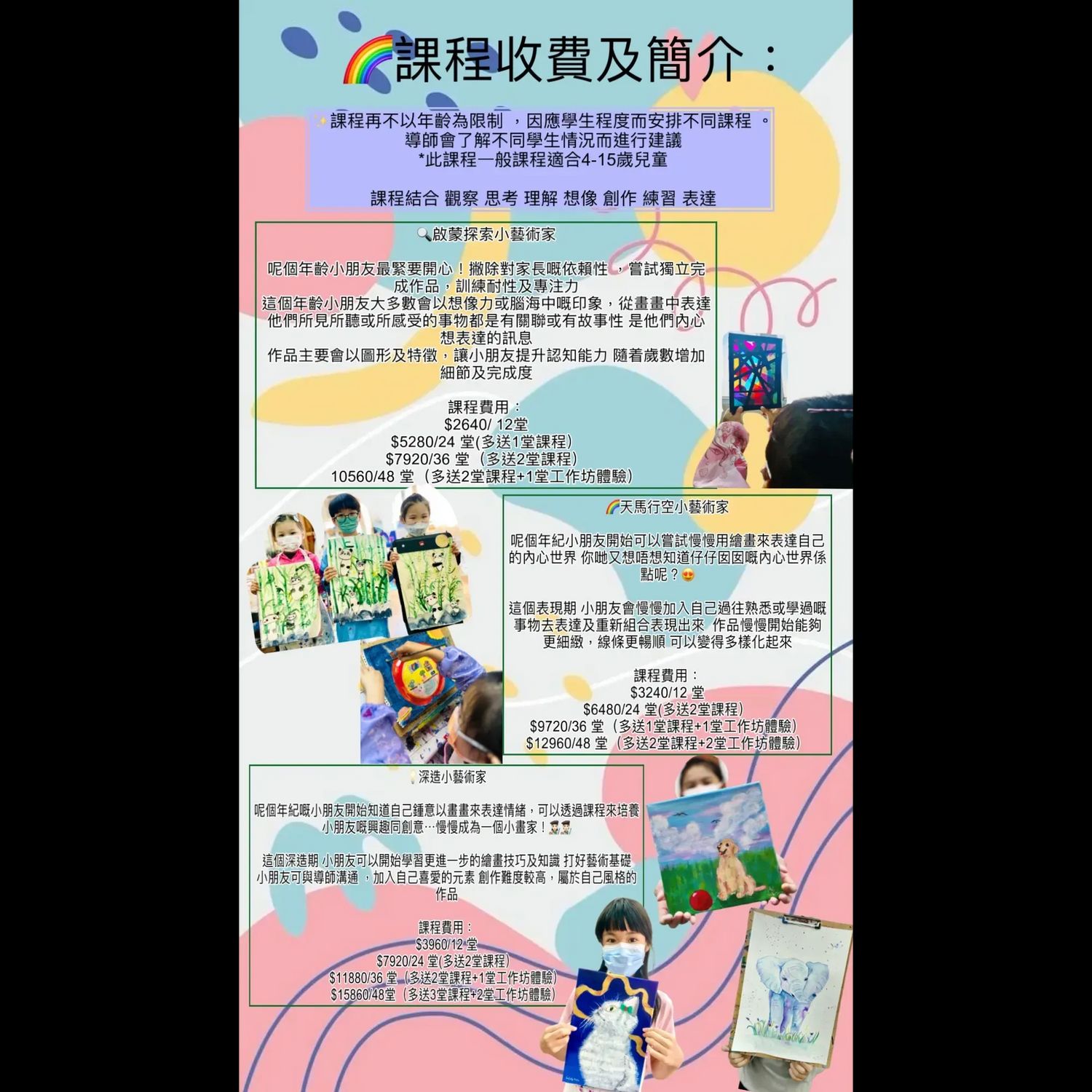深造小藝術家課程