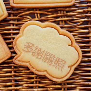 手工散水餅曲奇 (可自訂文字/LOGO) (20件起可訂)請查詢款式以作報價