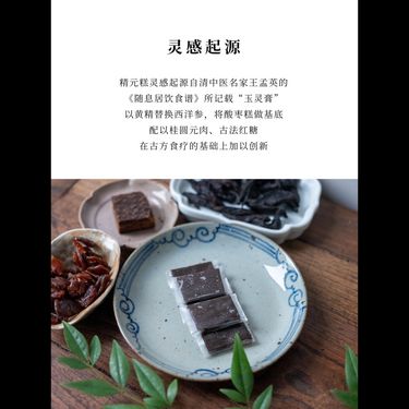 精元糕 — 秦嶺九蒸九曬野生雞頭黃精・龍眼木炭焙桂圓・原生野生酸棗肉・酸甘化陰補精填髓