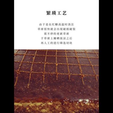 古方紅糖 — 遵循《天工開物》古法四大工藝・廣西雪蔗手工熬製・氣血雙補溫而不燥
