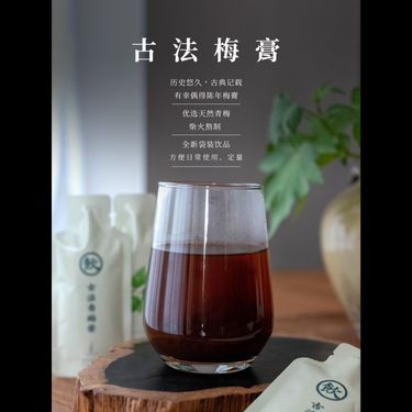 古法梅膏 — 廣東詔安青梅之鄉・17年陳年老梅膏精配・酸收引火歸元・消食安神千年古方