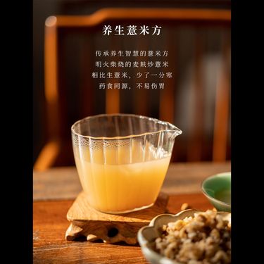 麩炒薏米 — 福建浦城仿野生紅皮薏米・明火柴燒麩炒矯偏・利水消腫・健脾理氣
