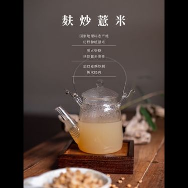 麩炒薏米 — 福建浦城仿野生紅皮薏米・明火柴燒麩炒矯偏・利水消腫・健脾理氣