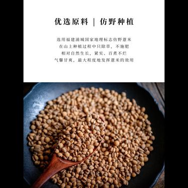 麩炒薏米 — 福建浦城仿野生紅皮薏米・明火柴燒麩炒矯偏・利水消腫・健脾理氣