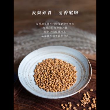 麩炒薏米 — 福建浦城仿野生紅皮薏米・明火柴燒麩炒矯偏・利水消腫・健脾理氣