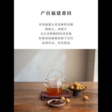 古法桂圓元肉 — 莆田原生古種・黃泥搖黃・龍眼木炭焙印藥・心脾腎同補