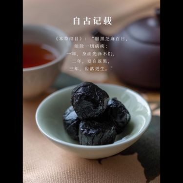 九蒸九曬芝麻丸 — 安徽有機黑芝麻・傳統柴火反覆蒸曬・手工石臼錘打出油・純白蜜凝香補腎烏髮