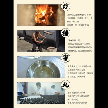 九蒸九曬芝麻丸 — 安徽有機黑芝麻・傳統柴火反覆蒸曬・手工石臼錘打出油・純白蜜凝香補腎烏髮