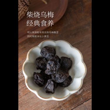 烏梅黑豆茶 — 古法柴燒煙燻烏梅・明火慢炒東北黑老豆・酸甘化陰引火歸元・五行水行滋補