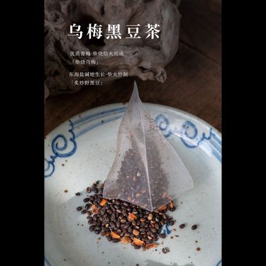 烏梅黑豆茶 — 古法柴燒煙燻烏梅・明火慢炒東北黑老豆・酸甘化陰引火歸元・五行水行滋補