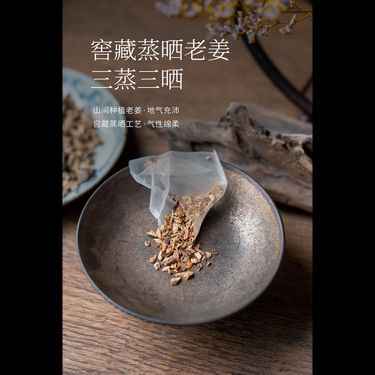 炙棗老薑茶 — 新疆良棗・三制老薑・火生土中升樞紐・溫中和胃