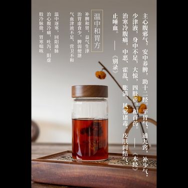 炙棗老薑茶 — 新疆良棗・三制老薑・火生土中升樞紐・溫中和胃