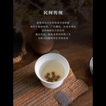 老金棗丹 — 閩南潮汕百年古方・天然整年陳化發酵・理氣解鬱消食化痰