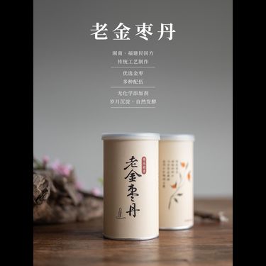 老金棗丹 — 閩南潮汕百年古方・天然整年陳化發酵・理氣解鬱消食化痰
